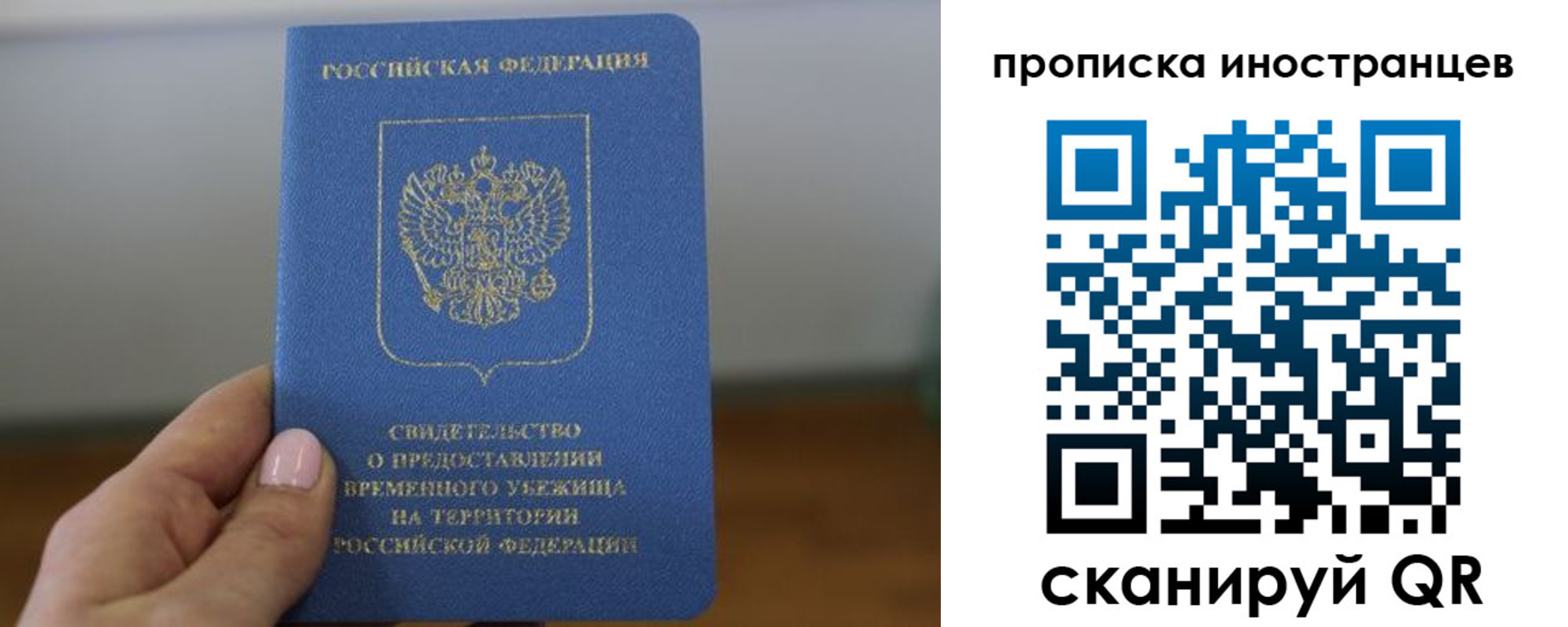 прописка ребенка в Люберцах