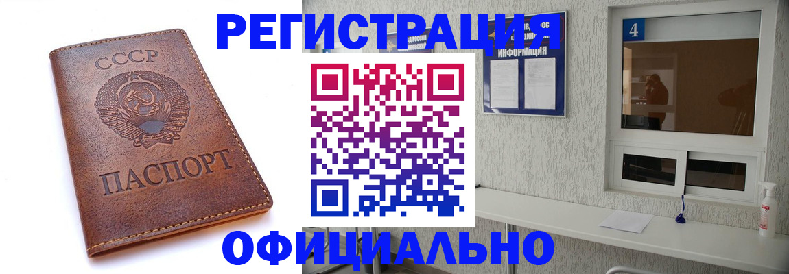 прописка для работы в Люберцах