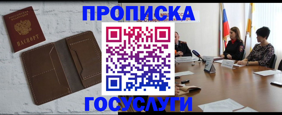 прописка законно в Люберцах