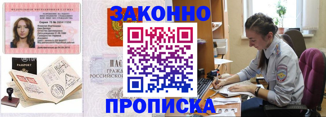 прописка в квартире в Люберцах