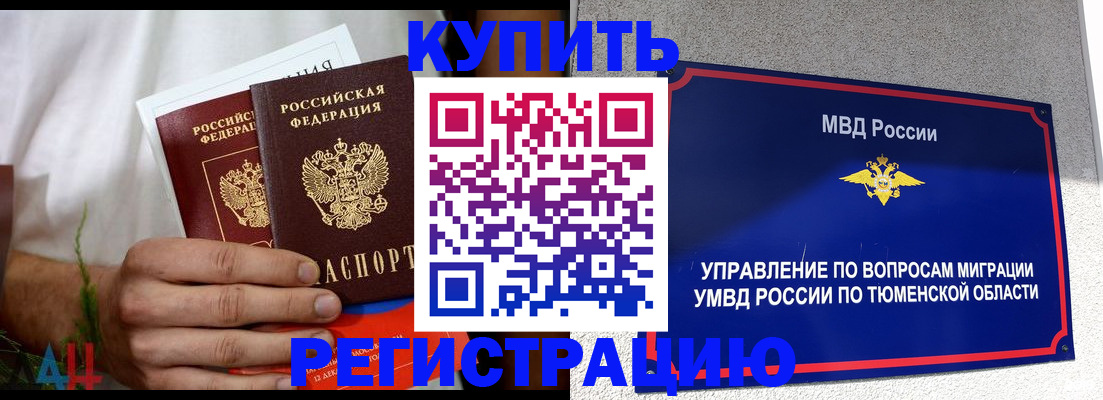 временная регистрация недорого в Люберцах
